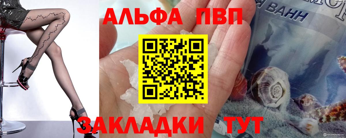 Тимашёвск  A-PVP Соль  Вход с VPN  купить   APVP Crystall 