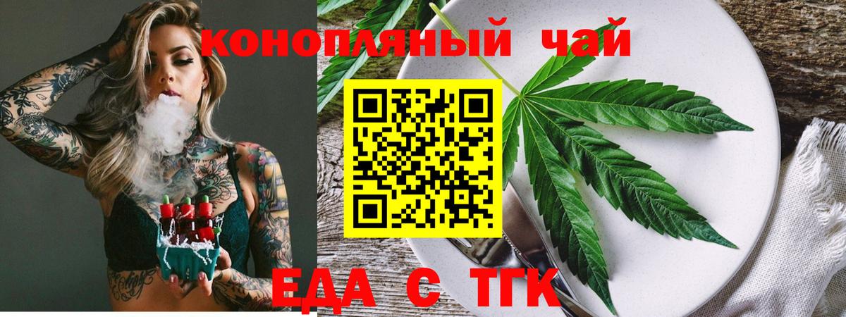 Тимашёвск  Еда ТГК конопля  Вход с VPN 