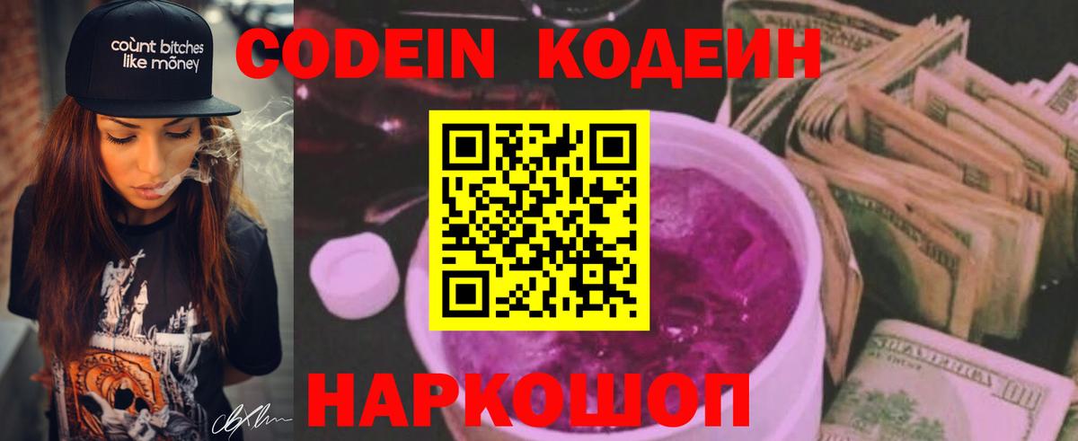 Кодеин напиток Lean (лин) Тимашёвск