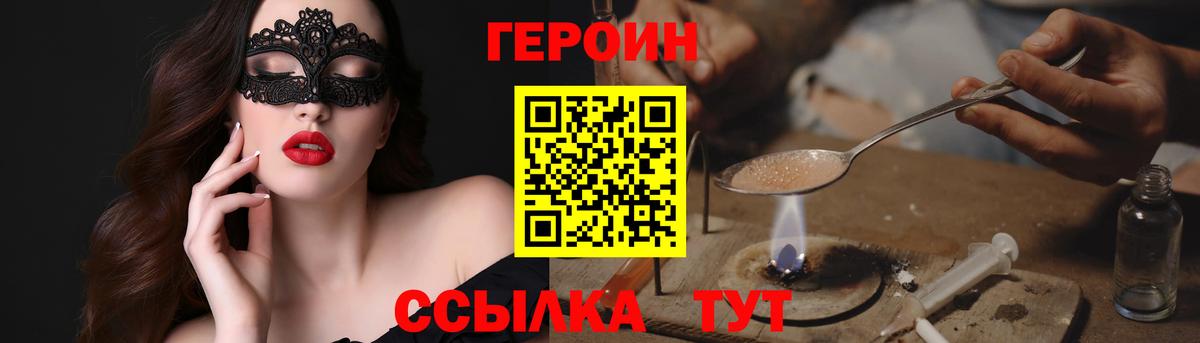 ГЕРОИН  Вход с VPN  Тимашёвск  Героин VHQ 