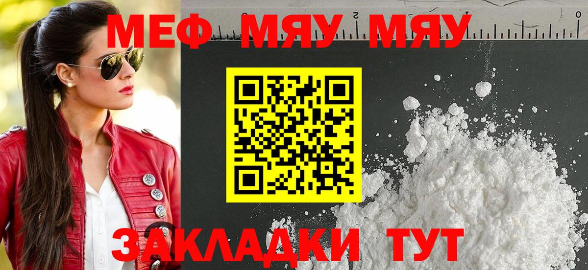 Тимашёвск  Мефедрон кристаллы  Мефедрон  Вход с VPN 