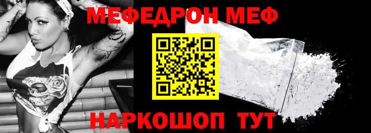 Меф мука Тимашёвск